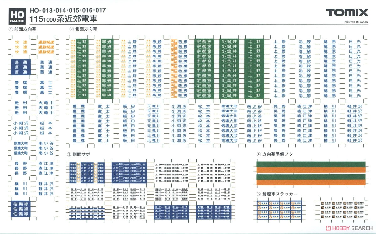 【 HO-Z47 】 シール (115系各種用) (1枚入) (鉄道模型) 商品画像1