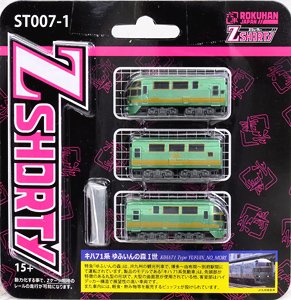 (Z) Zショーティー キハ71系 ゆふいんの森 I世 (鉄道模型)