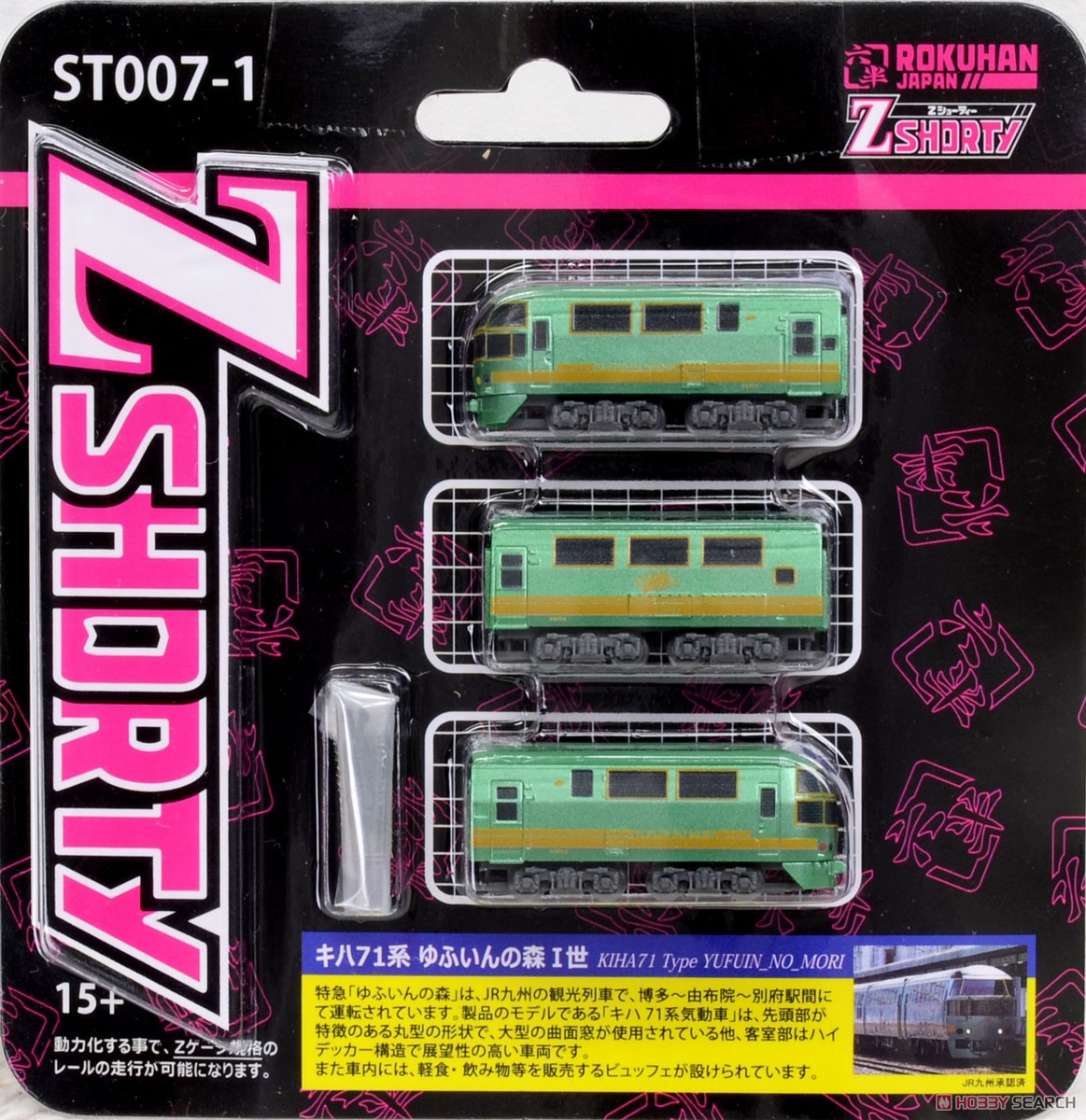 (Z) Zショーティー キハ71系 ゆふいんの森 I世 (鉄道模型) 商品画像1