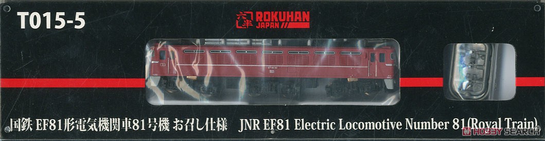 (Z) 国鉄 EF81形 電気機関車 81号機 お召し仕様 (鉄道模型) パッケージ1