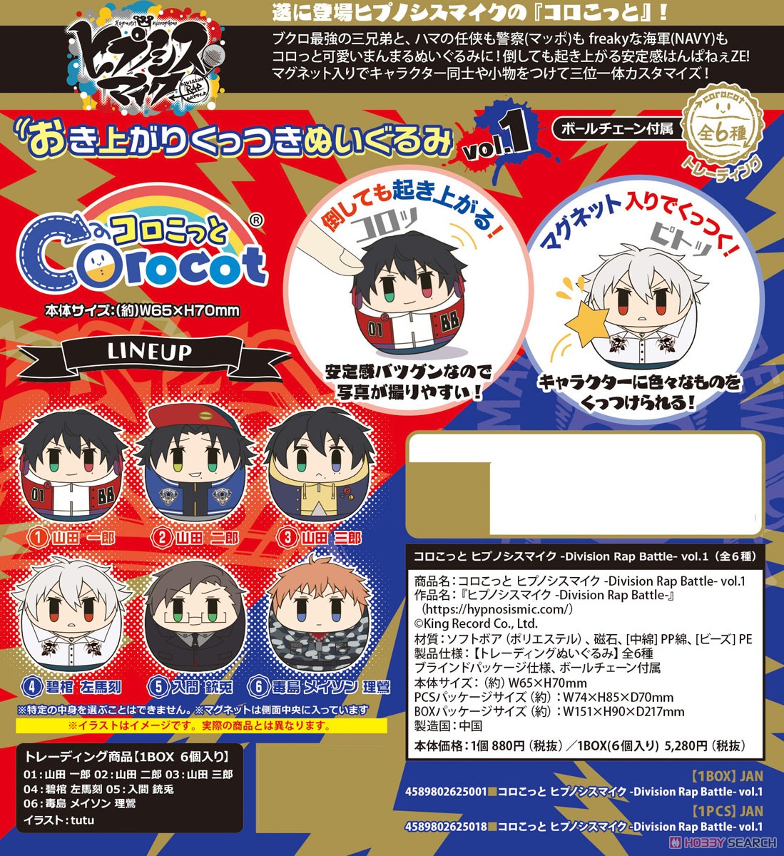 Corocot Hypnosismic -Division Rap Battle- Vol.1 (Set of 6) (Anime Toy) Other picture3
