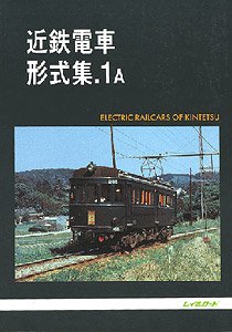 Kintetsu Train Type Collection 1A (Book)