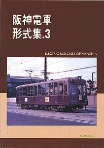 Hanshin Train Type Collection 3 (Book)