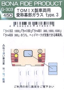 TOMIX製車両用 愛称幕部ガラス Type.3 (クハ481-300ほか) (鉄道模型)