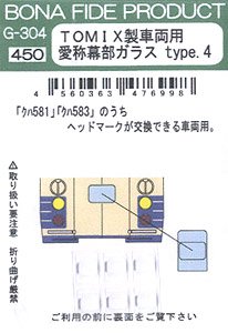 TOMIX製車両用 愛称幕部ガラス Type.4 (クハ581、583用) (鉄道模型)