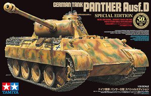 ドイツ戦車 パンサーD型 スペシャルエディション (プラモデル)
