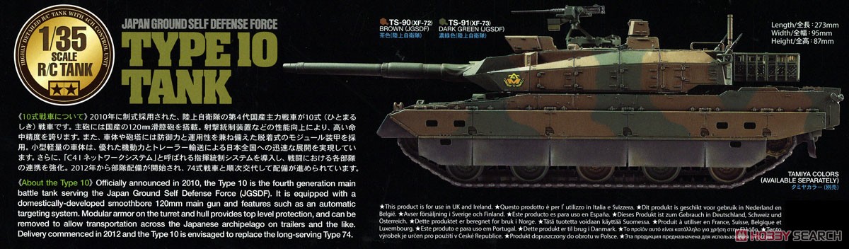 RCタンク 陸上自衛隊 10式戦車 (専用プロポ付) (ラジコン) 解説1