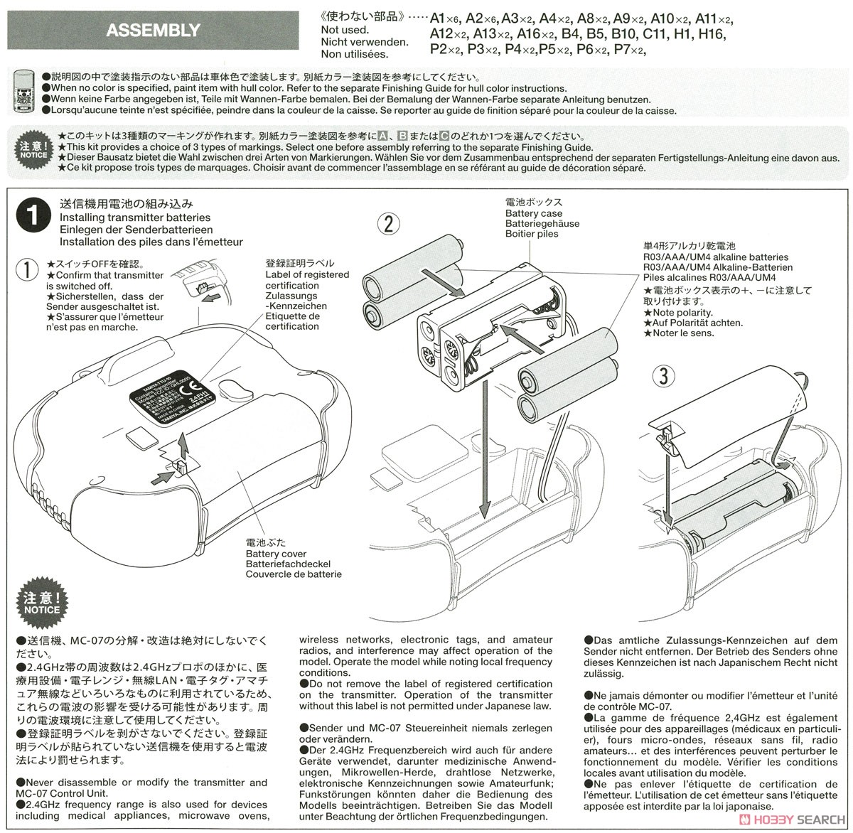 RCタンク 陸上自衛隊 10式戦車 (専用プロポ付) (ラジコン) 設計図1