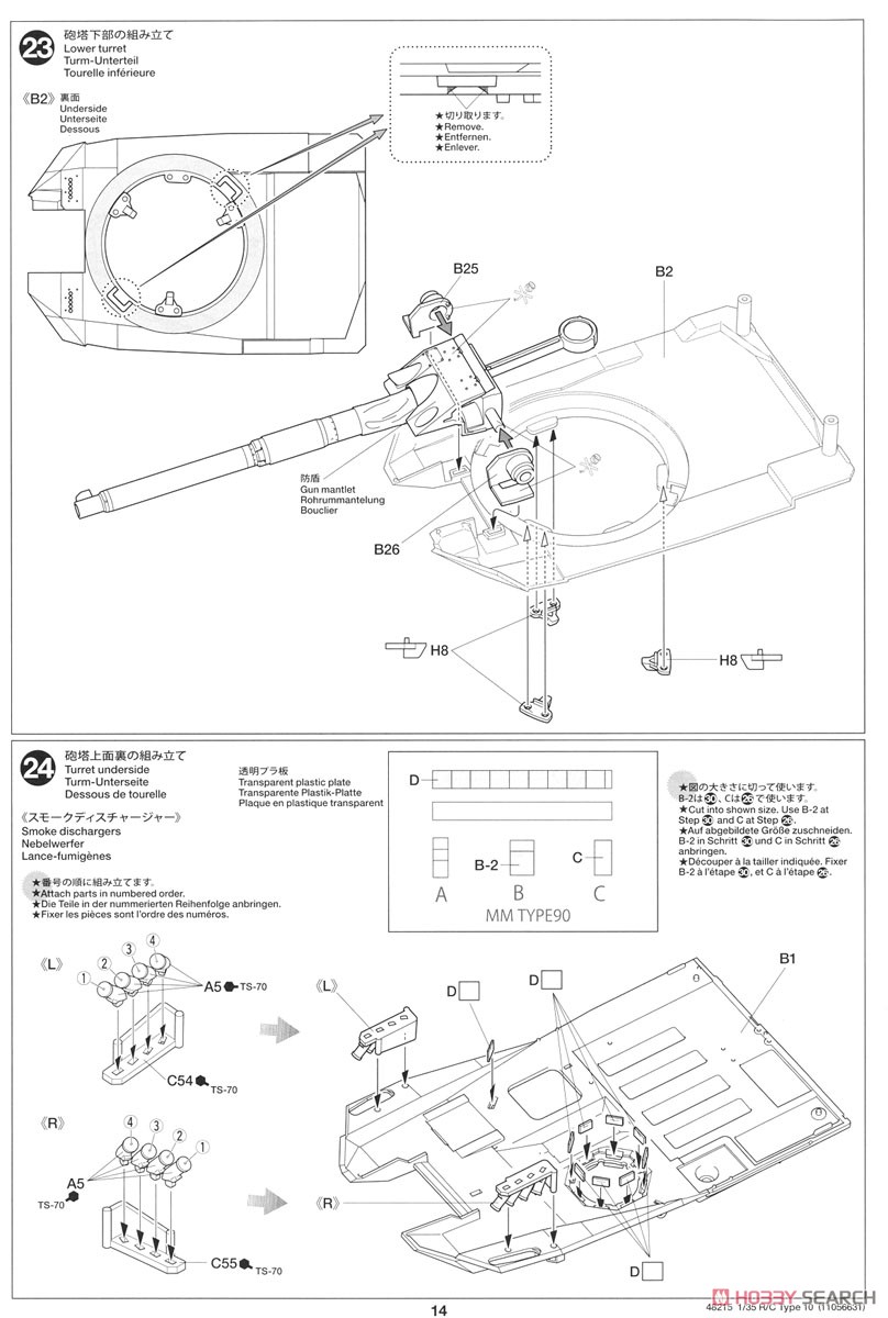 RCタンク 陸上自衛隊 10式戦車 (専用プロポ付) (ラジコン) 設計図10