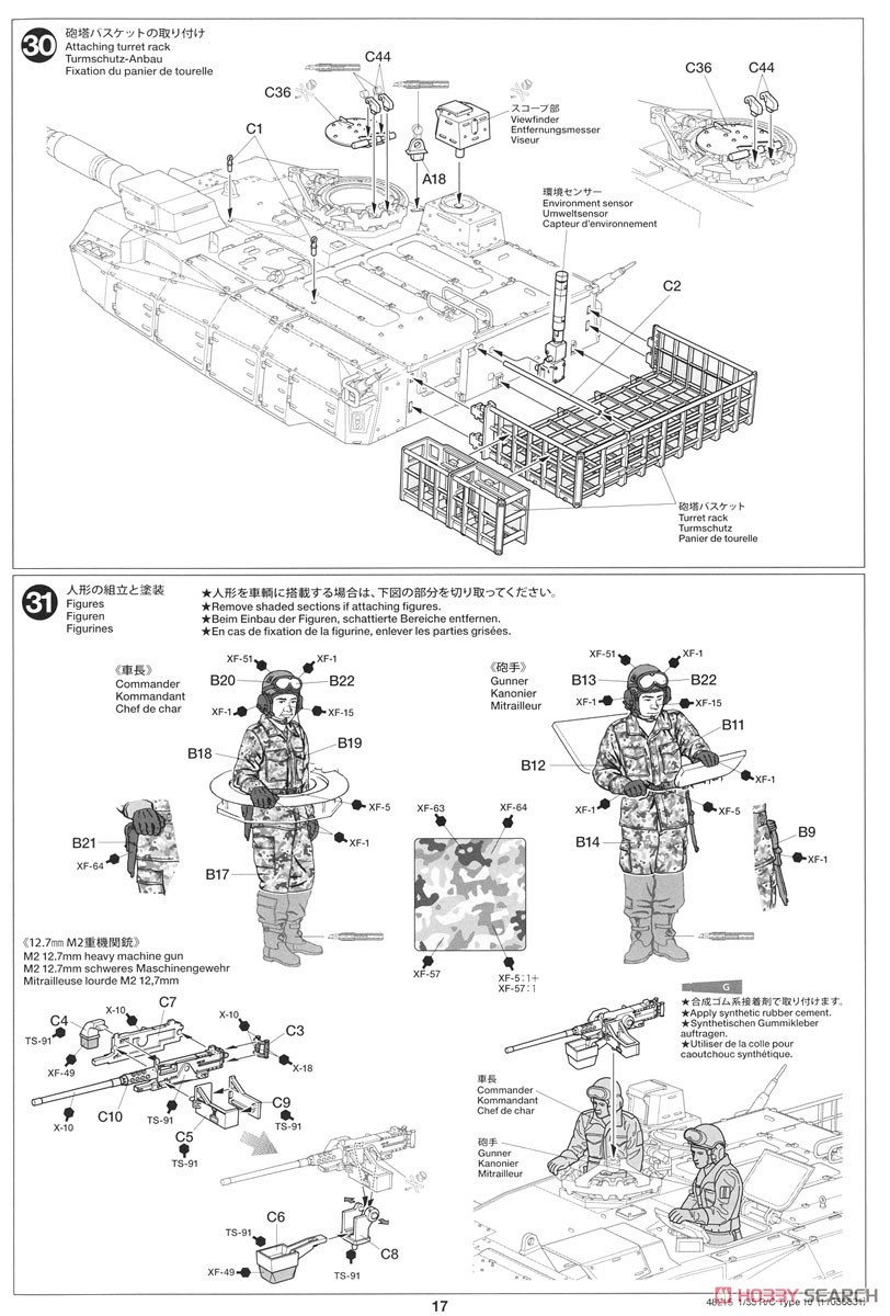 RCタンク 陸上自衛隊 10式戦車 (専用プロポ付) (ラジコン) 設計図13
