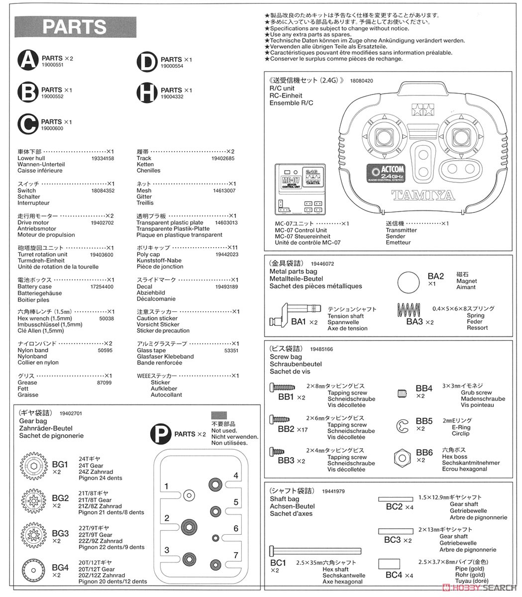 RCタンク 陸上自衛隊 10式戦車 (専用プロポ付) (ラジコン) 設計図16