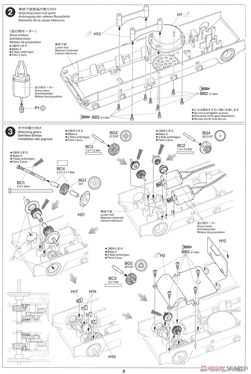 RCタンク 陸上自衛隊 10式戦車 (専用プロポ付) (ラジコン) 設計図2