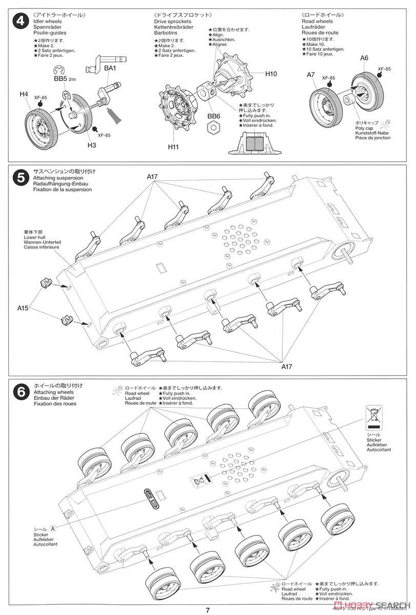 RCタンク 陸上自衛隊 10式戦車 (専用プロポ付) (ラジコン) 設計図3