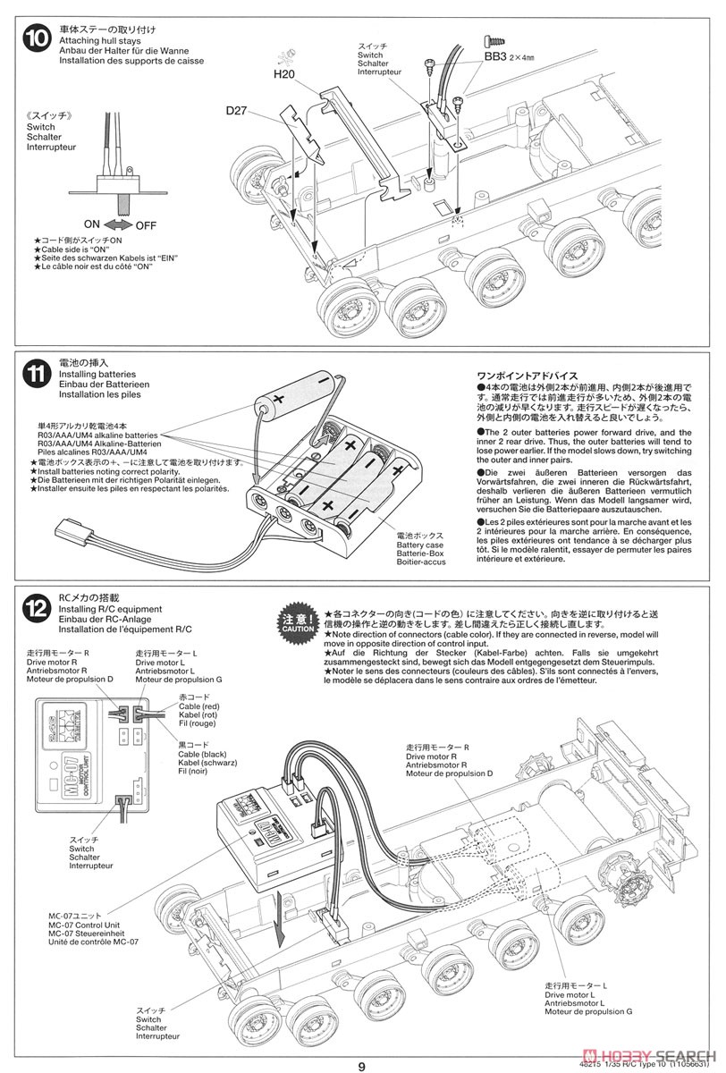 RCタンク 陸上自衛隊 10式戦車 (専用プロポ付) (ラジコン) 設計図5