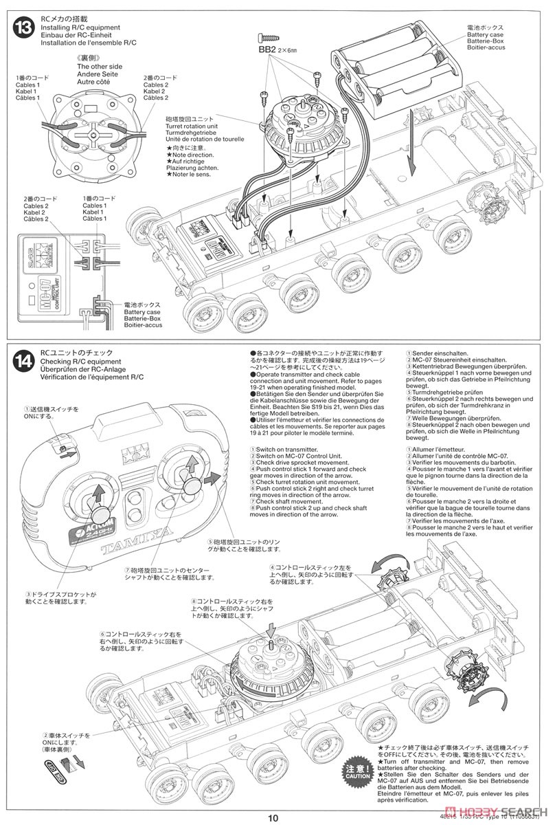 RCタンク 陸上自衛隊 10式戦車 (専用プロポ付) (ラジコン) 設計図6