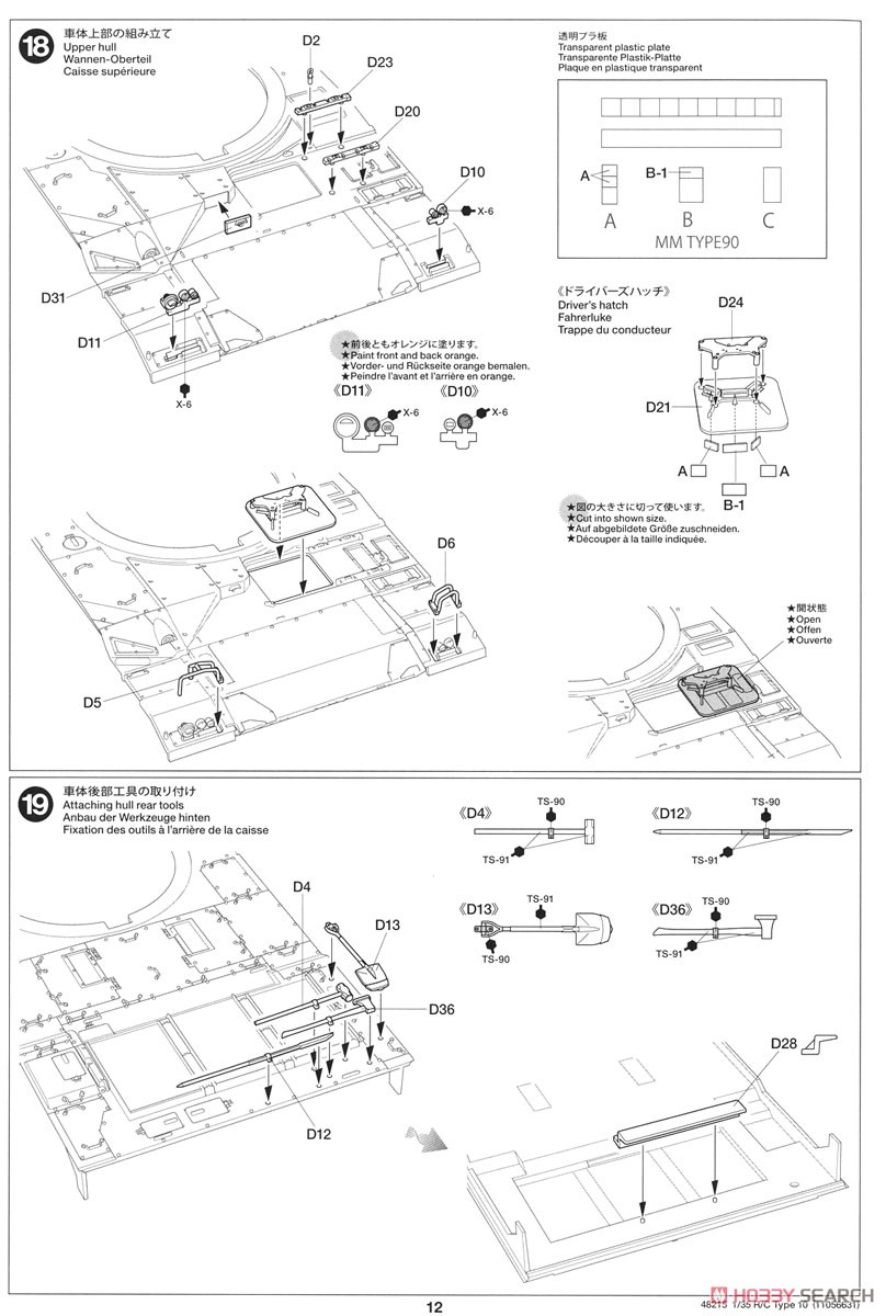 RCタンク 陸上自衛隊 10式戦車 (専用プロポ付) (ラジコン) 設計図8