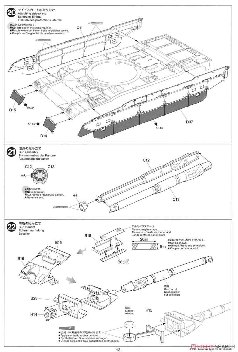 RCタンク 陸上自衛隊 10式戦車 (専用プロポ付) (ラジコン) 設計図9