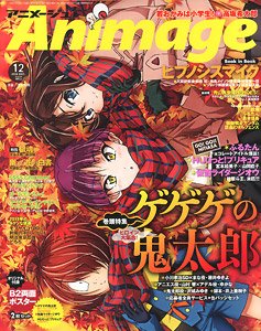 アニメージュ 2018年12月号 Vol.486 (雑誌)