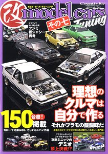 モデルカーズ・チューニング その七 (書籍)