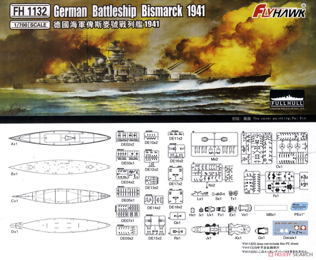 ドイツ戦艦 ビスマルク 1941年 (プラモデル) 設計図6