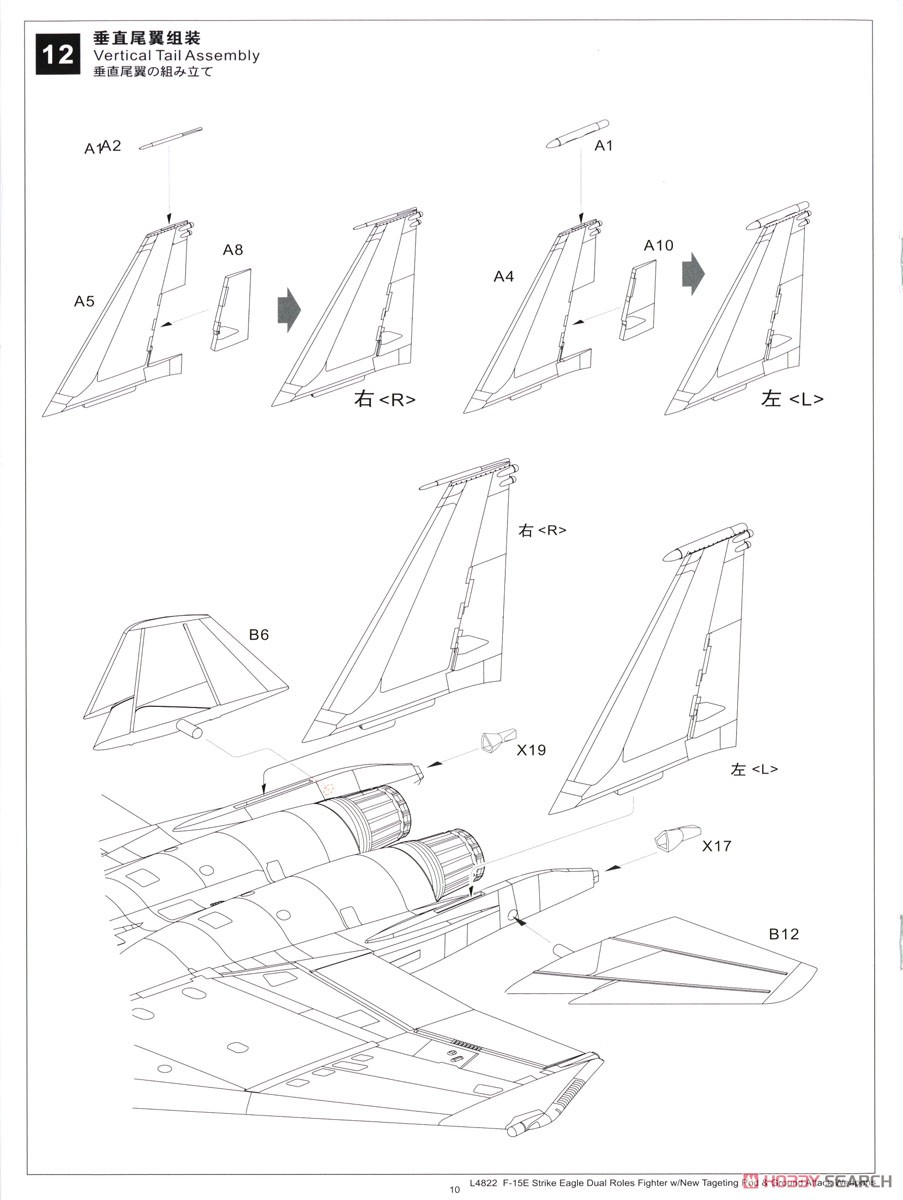 アメリカ空軍 F-15E 戦闘爆撃機 (プラモデル) 設計図10