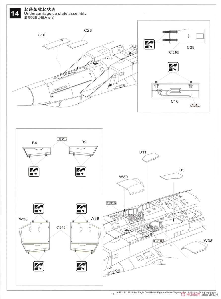 アメリカ空軍 F-15E 戦闘爆撃機 (プラモデル) 設計図12