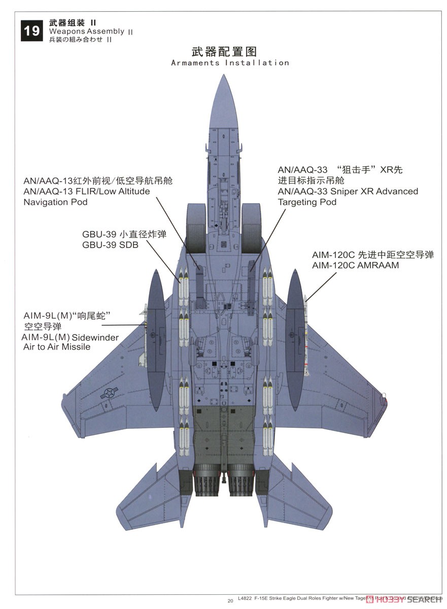 アメリカ空軍 F-15E 戦闘爆撃機 (プラモデル) 設計図18