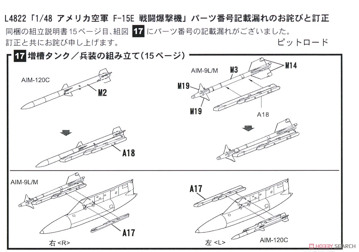 アメリカ空軍 F-15E 戦闘爆撃機 (プラモデル) 設計図19