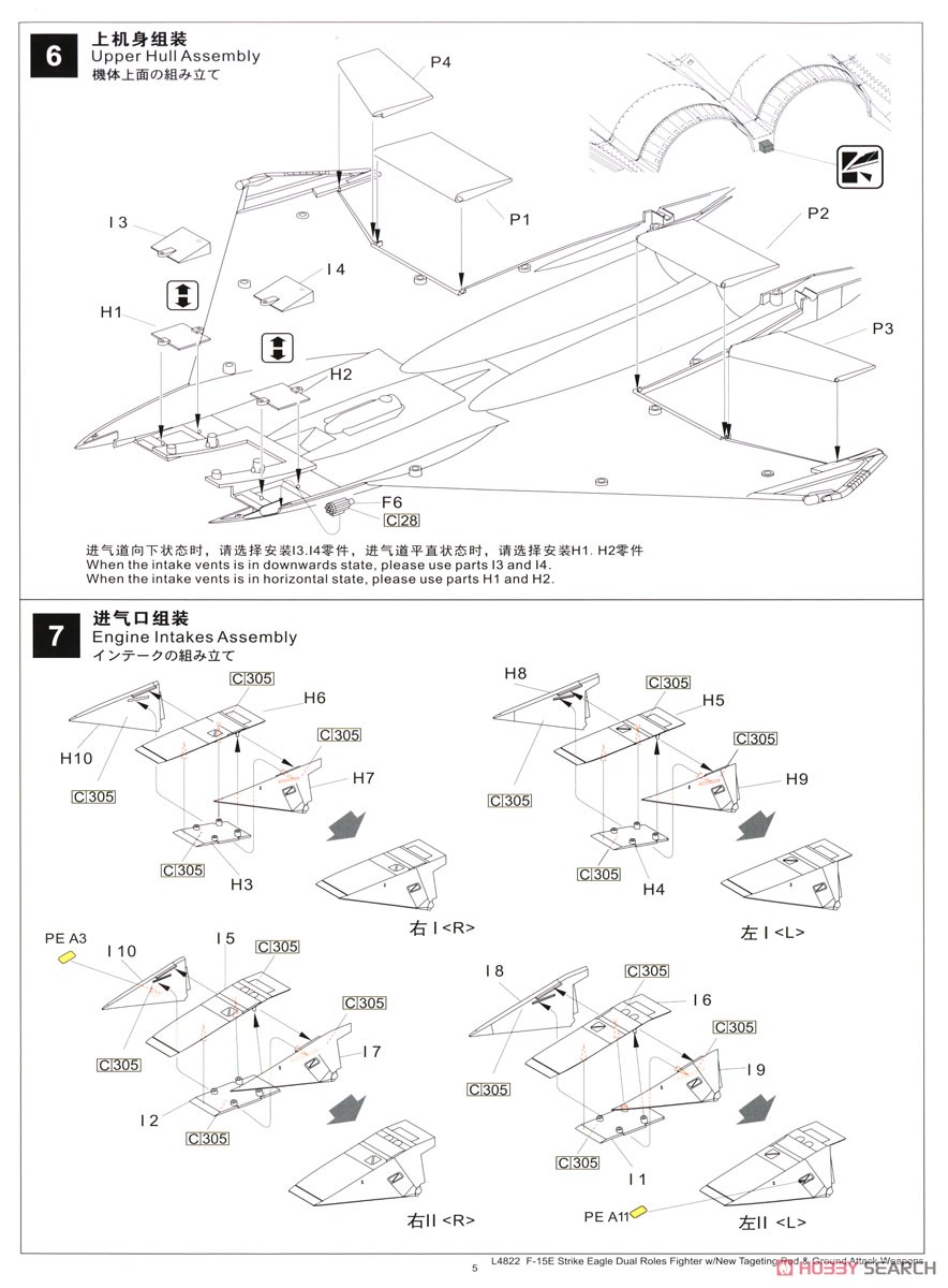 アメリカ空軍 F-15E 戦闘爆撃機 (プラモデル) 設計図5