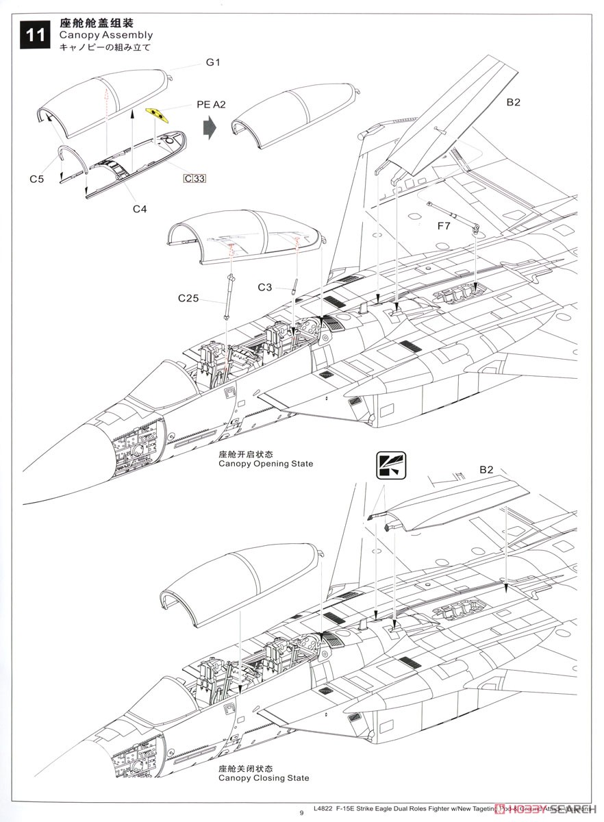 アメリカ空軍 F-15E 戦闘爆撃機 (プラモデル) 設計図9