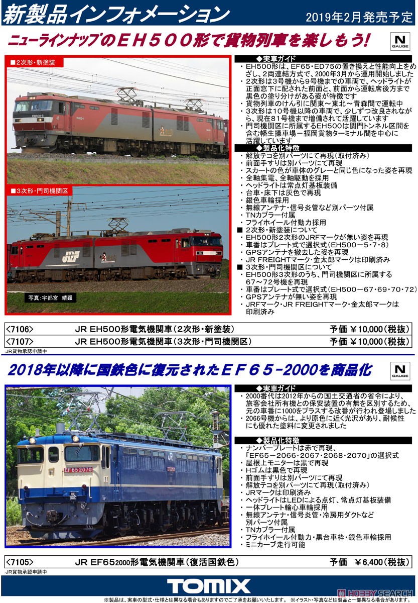 JR EH500形 電気機関車 (3次形・門司機関区) (鉄道模型) 解説1