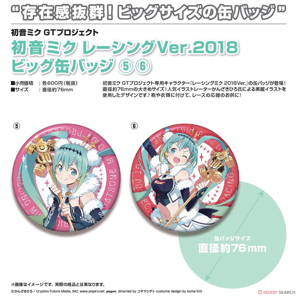 Hatsune Miku Racing Ver. 2018 Big Can Badge (5) (Anime Toy) Other picture1