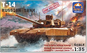 T-14 アルマータ ロシア主力戦車 (プラモデル)