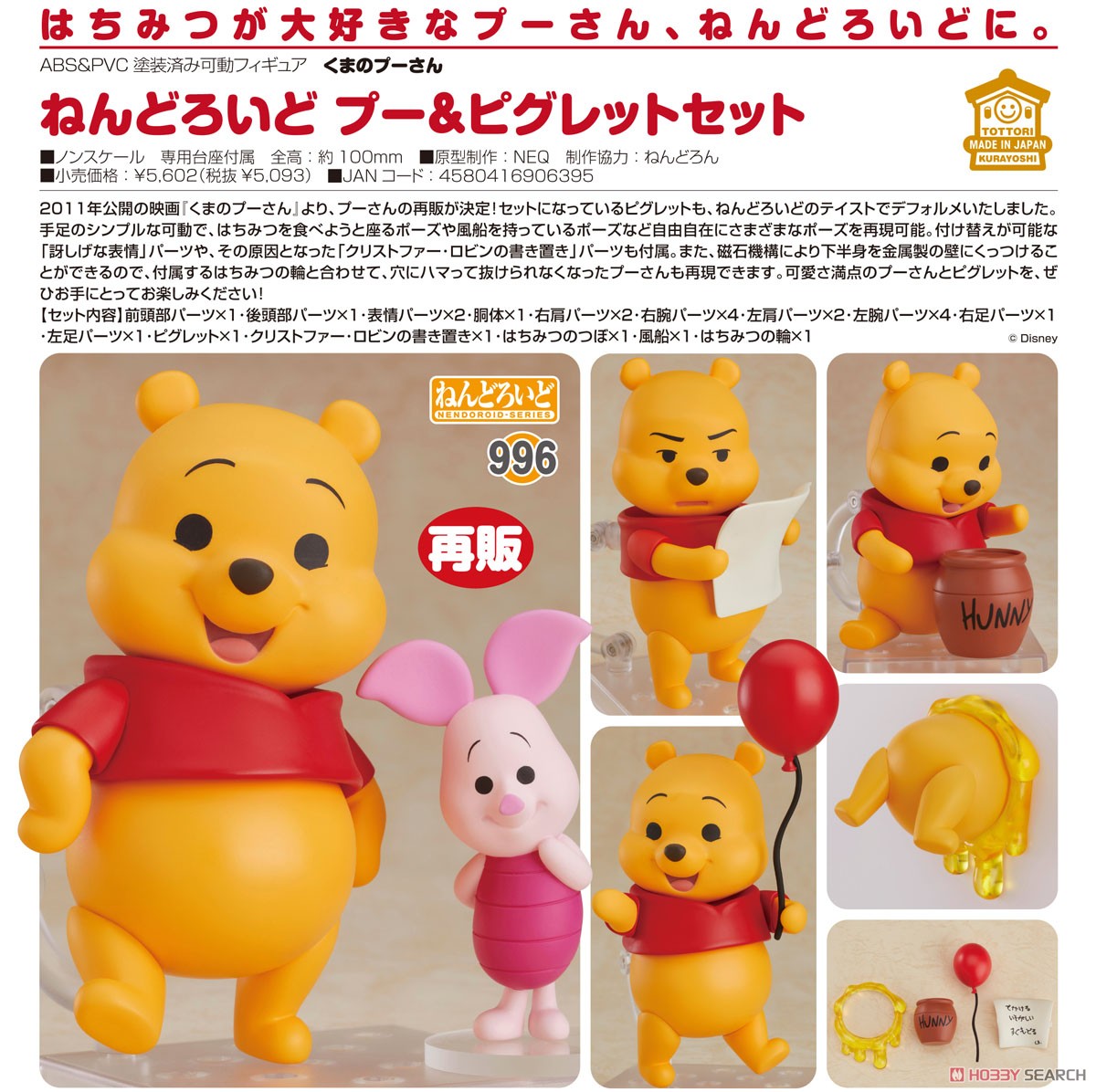 ねんどろいど プーさん＆ピグレットセット (完成品) 商品画像7