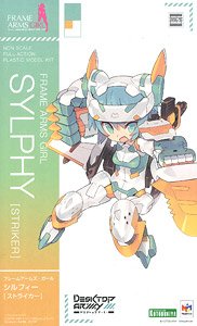 フレームアームズ・ガール シルフィー [ストライカー] (プラモデル)