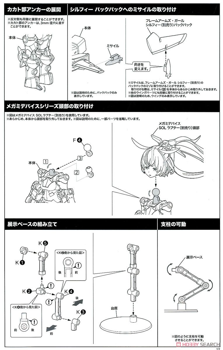 Frame Arms Girl Sylphy [Striker] (Plastic model) Assembly guide10