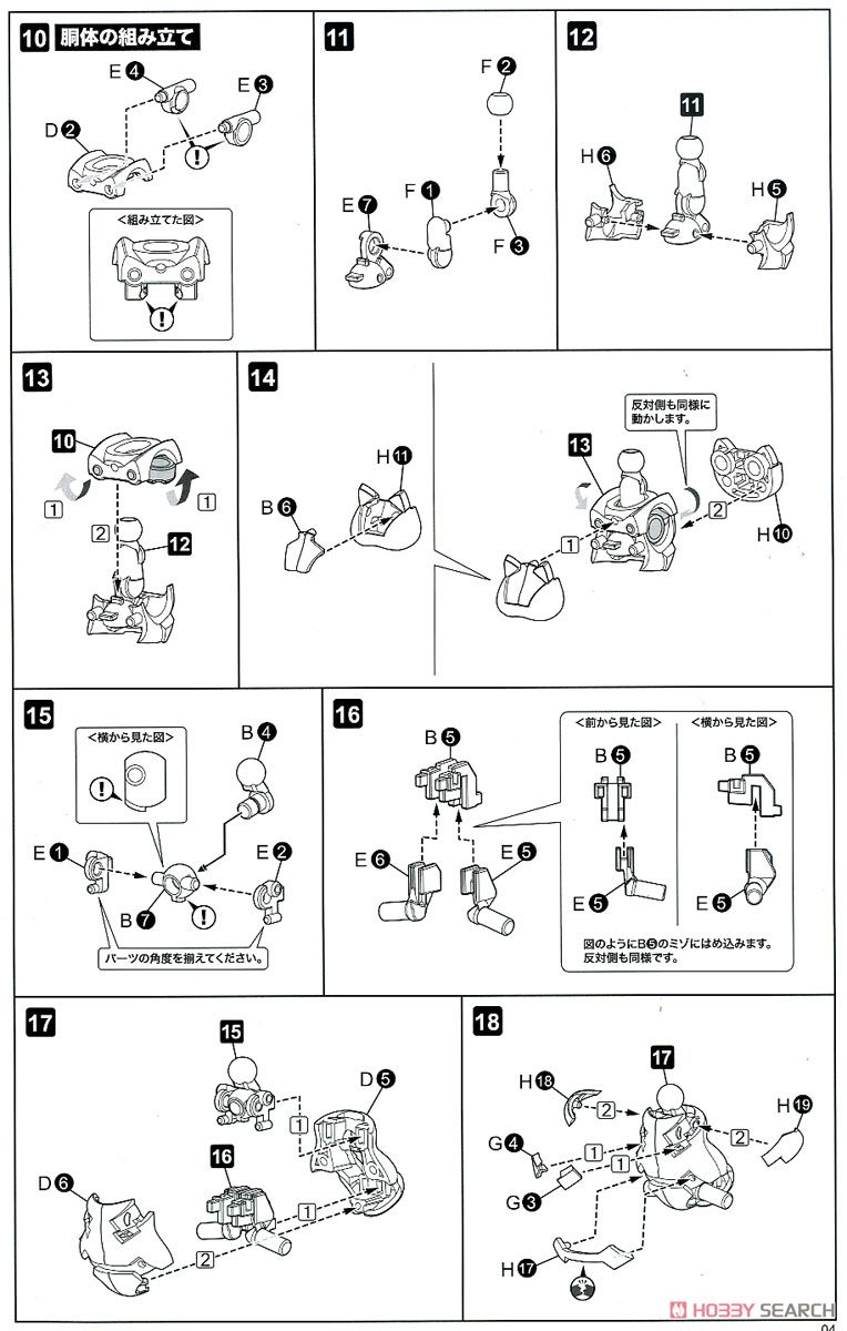 Frame Arms Girl Sylphy [Striker] (Plastic model) Assembly guide2