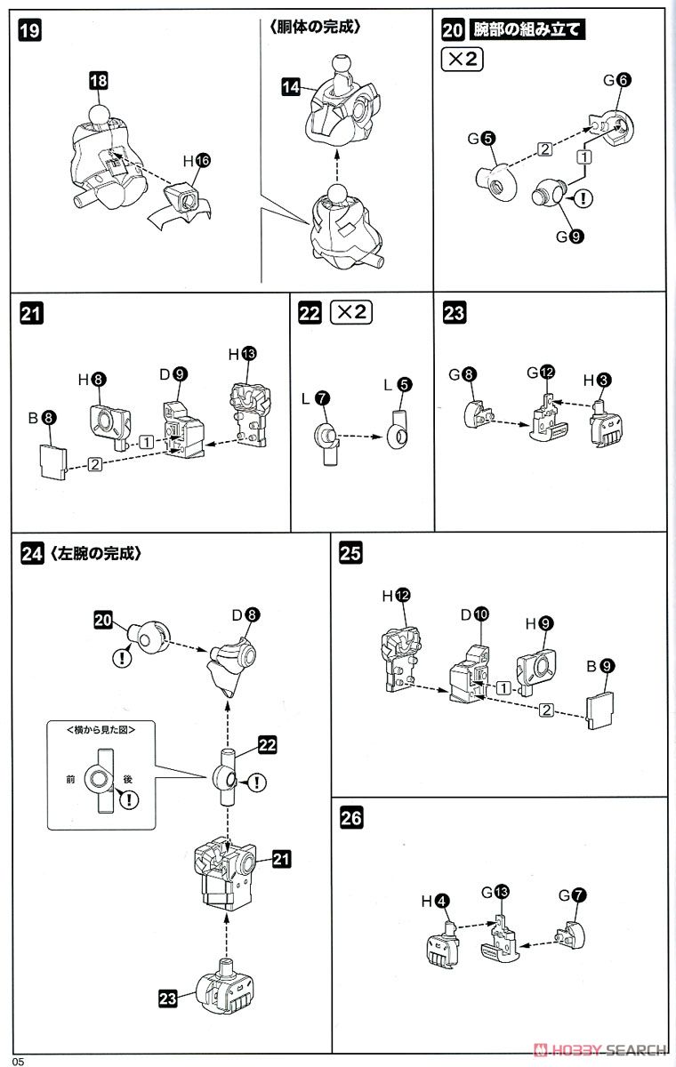 Frame Arms Girl Sylphy [Striker] (Plastic model) Assembly guide3