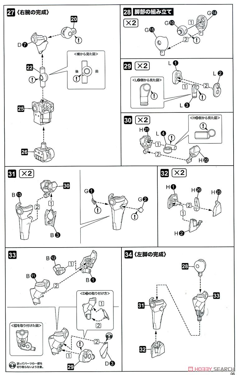 Frame Arms Girl Sylphy [Striker] (Plastic model) Assembly guide4