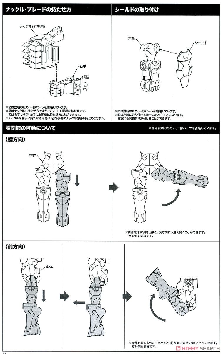Frame Arms Girl Sylphy [Striker] (Plastic model) Assembly guide9