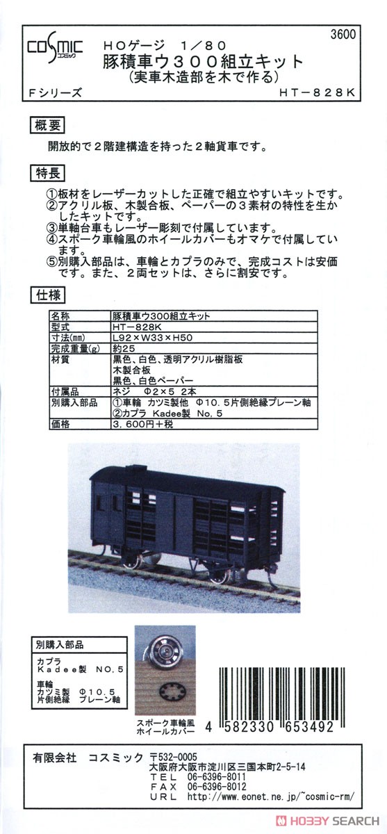 1/80(HO) Double Deck Stock Car U300 Kit (F-Series)  (Unassembled Kit) (Model Train) Package1