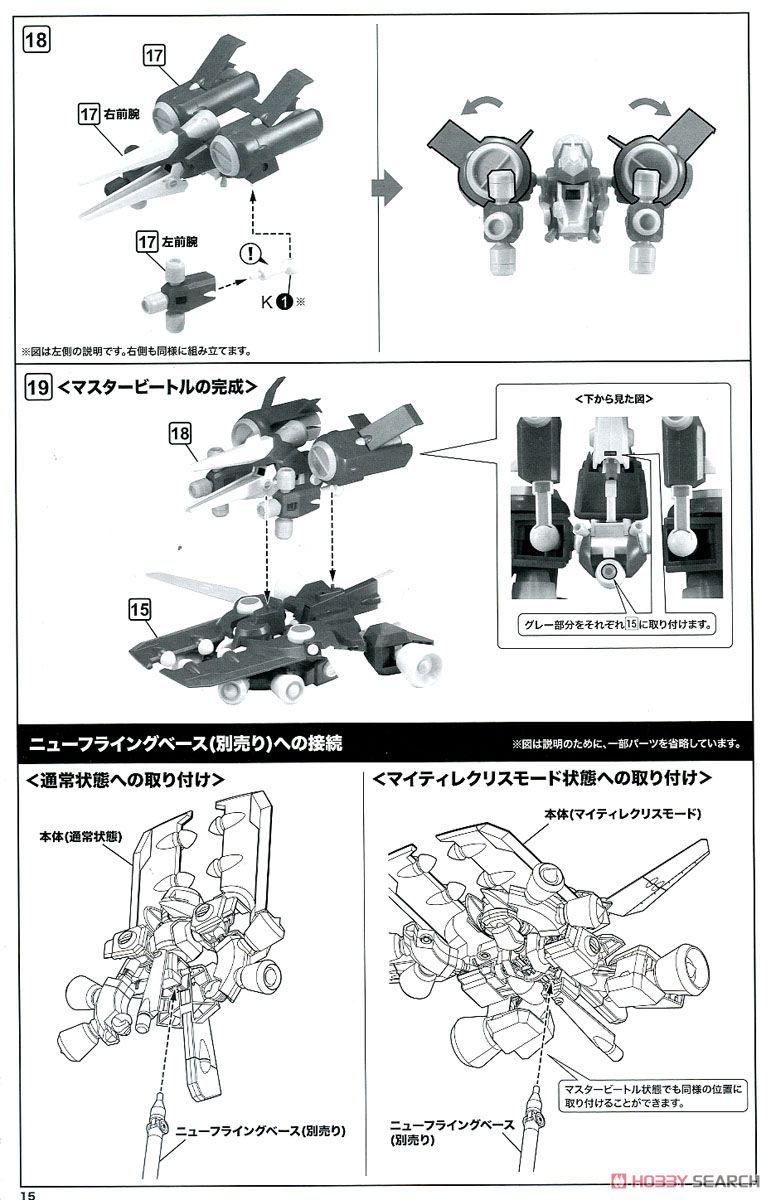 KWG06-C Tyrrell Beetle (Plastic model) Assembly guide12