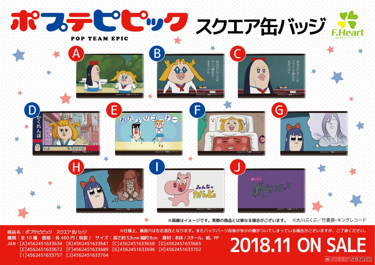 ポプテピピック スクエア缶バッチ I (キャラクターグッズ) その他の画像1