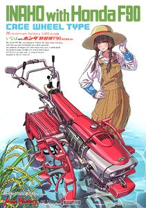 Plamax MF-28: Minimum Factory Inaho with Honda F90 Tiller (Plastic model)