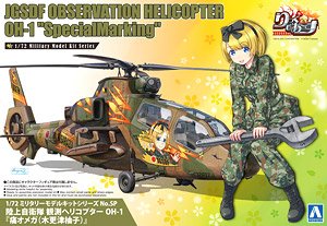 陸上自衛隊 観測ヘリコプター OH-1 『痛オメガ(木更津柚子)』 (プラモデル)