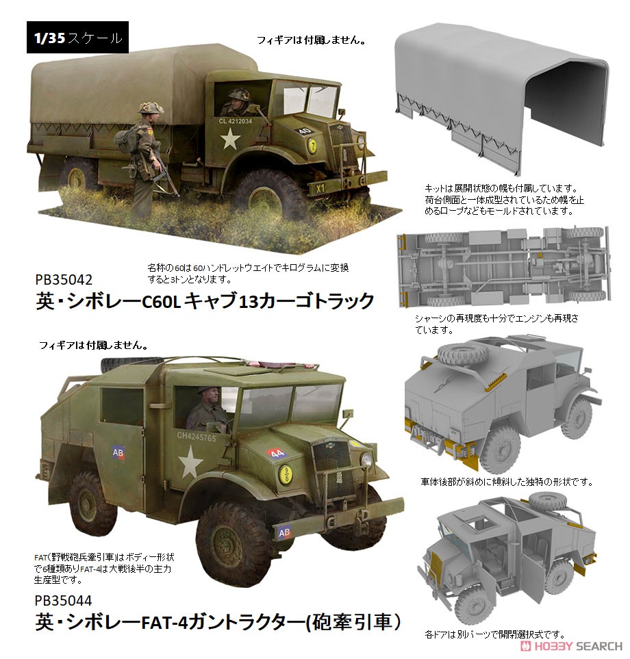 British Chevrolet C60L General Service (Plastic model) その他の画像2
