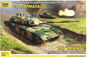 T-14 `アルマータ` ロシア主力戦車 (プラモデル)