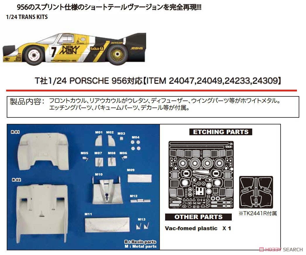 956B #7 WEC 1984 (レジン・メタルキット) その他の画像1