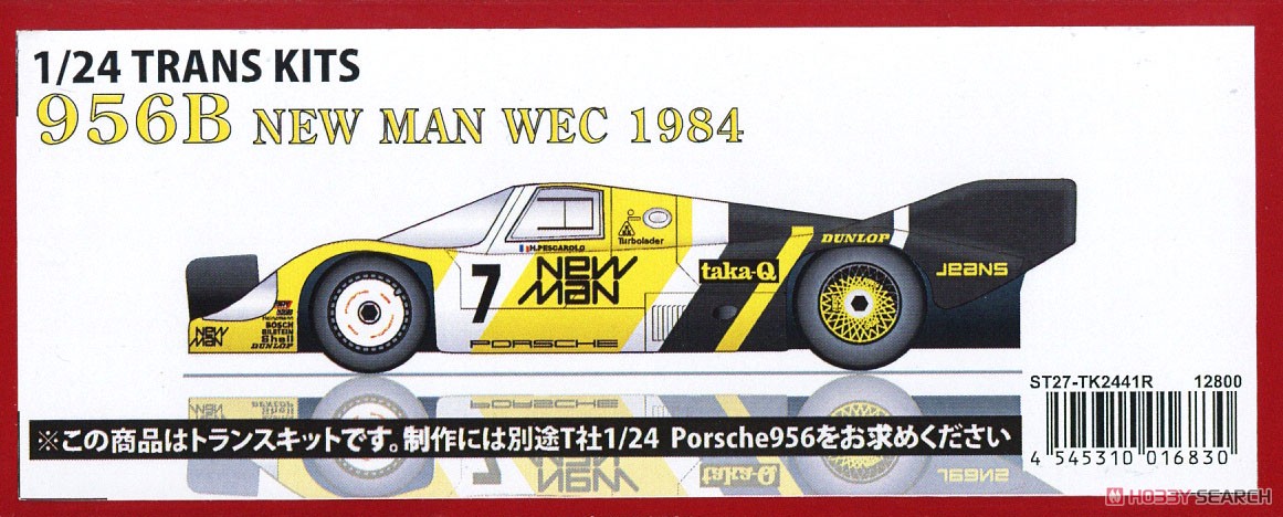 956B #7 WEC 1984 (レジン・メタルキット) パッケージ1