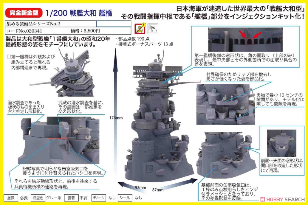 戦艦大和 艦橋 (プラモデル) その他の画像2